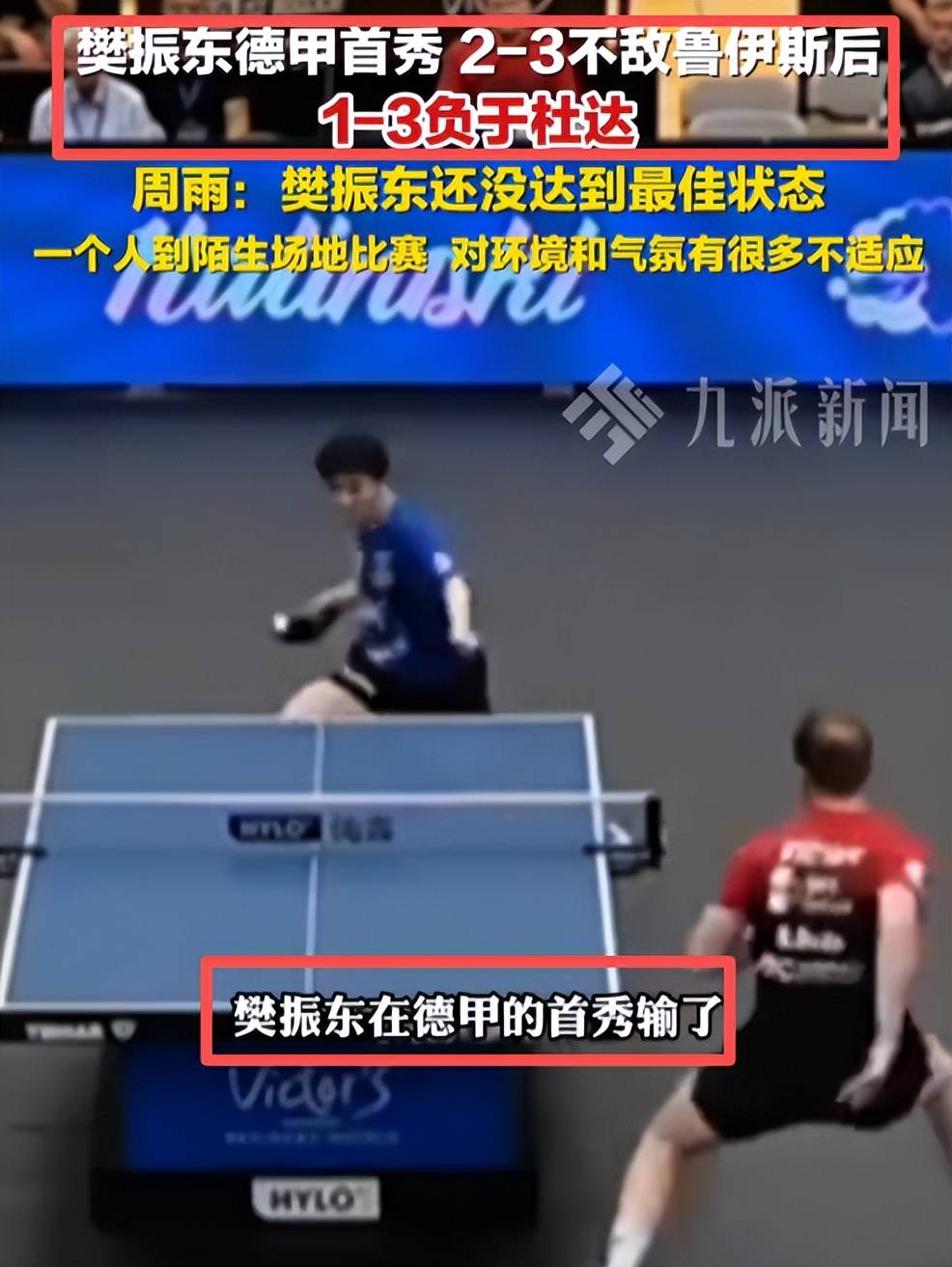 中国乒乓球队爆冷日本乒乓球队，奥恰洛夫制霸全场