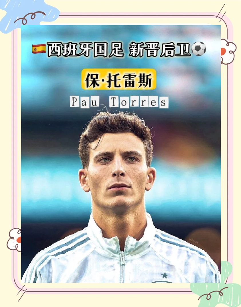 美国横扫西班牙，托雷斯惊艳世界